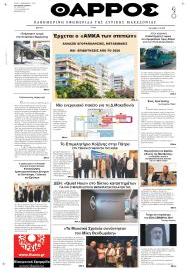 Θάρρος Κοζάνης