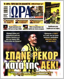 Η ώρα των Σπορ