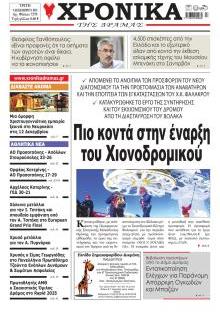 Χρονικά Δράμας