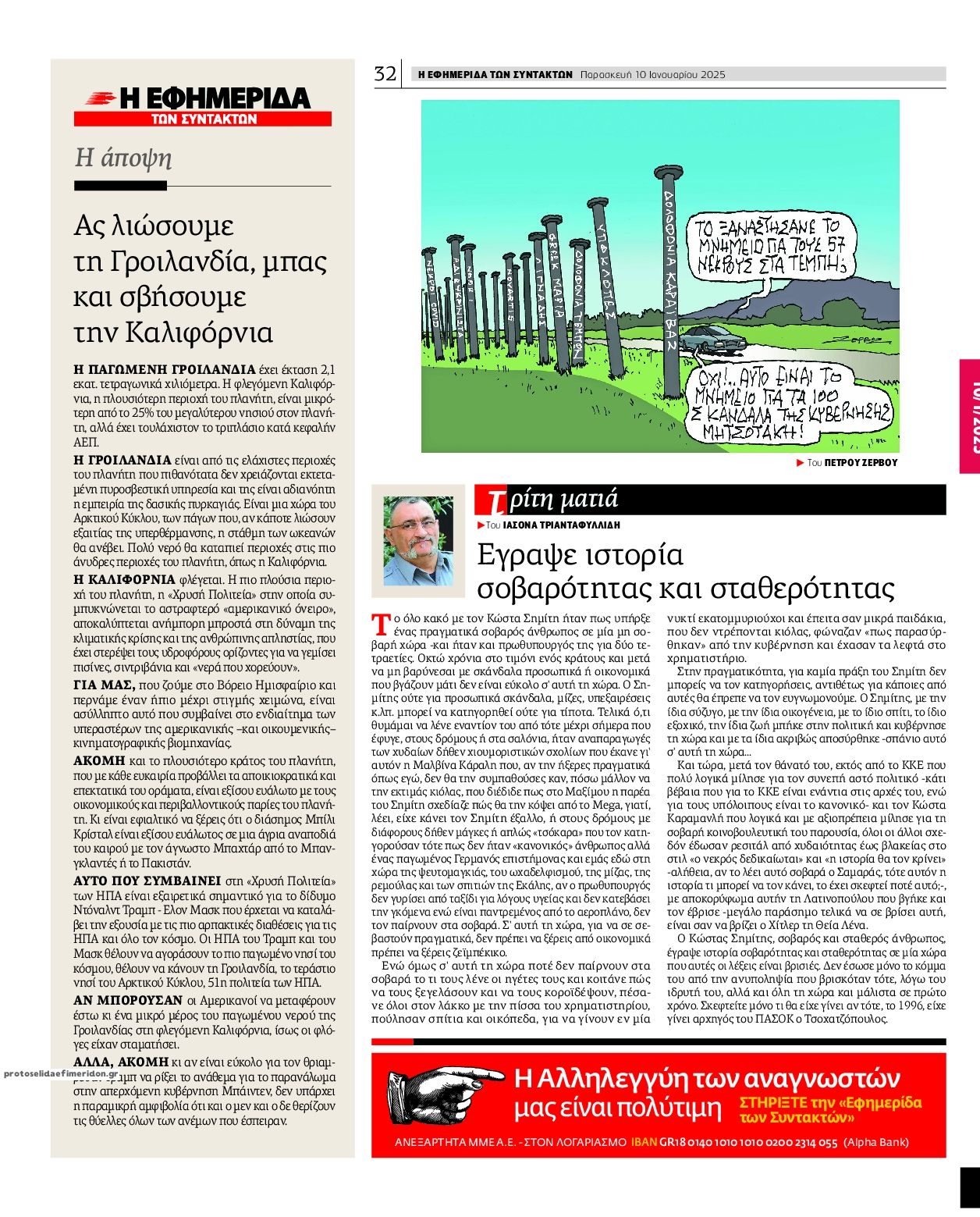 Οπισθόφυλλο Των συντακτών-10012025