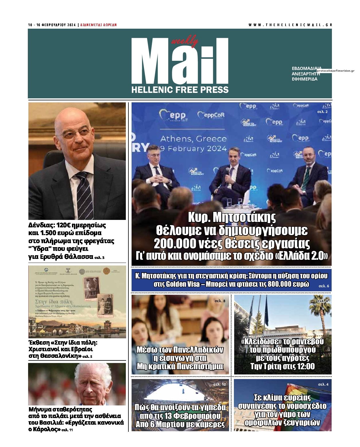 Hellenic Mail-10022024