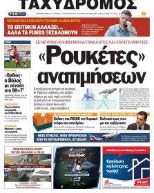 Ταχυδρόμος