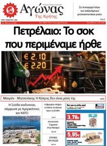 Αγώνας της Κρήτης