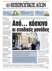 Ηπειρωτικός Αγών