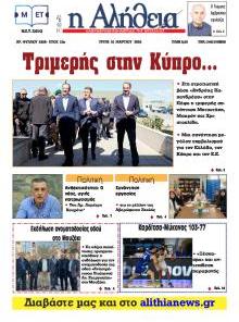Αλήθεια της Καρδίτσας