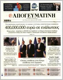 Απογευματινή