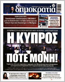 Δημοκρατία