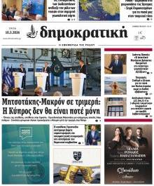 Δημοκρατική