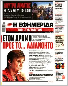 Των συντακτών