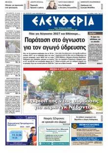 Ελευθερία Καλ.