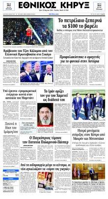 Εθνικός Κήρυξ