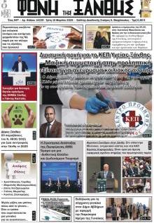 Φωνή της Ξάνθης