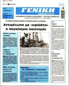 Γενική Δημοπρασιών