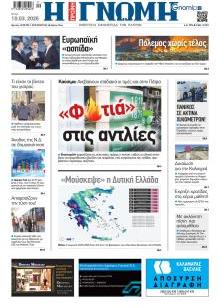 Γνώμη της Πάτρας