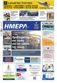 Ημέρα Ζακύνθου