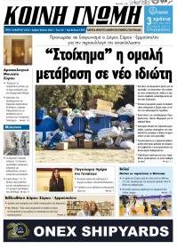 Κοινή Γνώμη