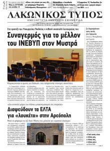 Λακωνικός Τύπος