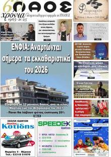 Λαός Βέροιας