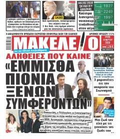 Μακελειό