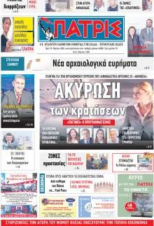 Πατρις Ηλείας