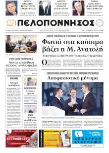 Πελοπόννησος