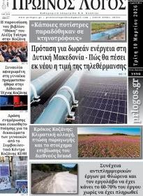 Πρωινός λόγος