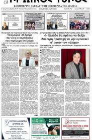 Πρωινός Τύπος Δρ.