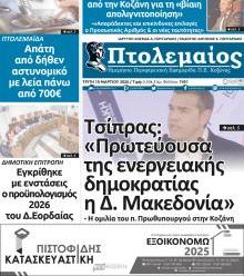 Πτολεμαίος
