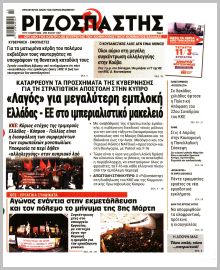 Ριζοσπάστης