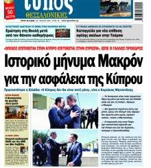 Τύπος Θεσσαλονίκης