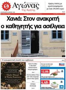 Αγώνας της Κρήτης