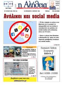 Αλήθεια της Καρδίτσας