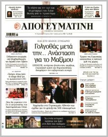 Απογευματινή