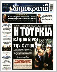 Δημοκρατία