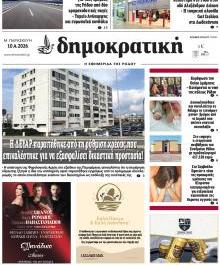 Δημοκρατική