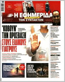 Των συντακτών