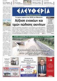 Ελευθερία Καλ.