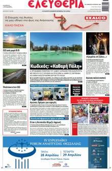 Ελευθερία Λάρισσας