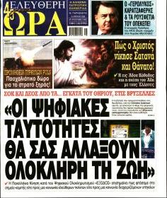 Ελεύθερη Ώρα