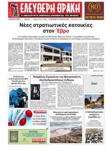 Ελεύθερη Θράκη