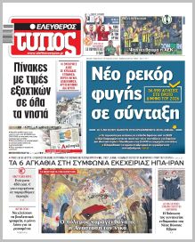 Ελεύθερος Τύπος