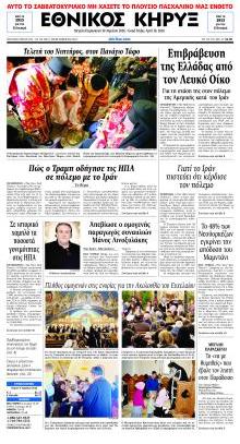 Εθνικός Κήρυξ