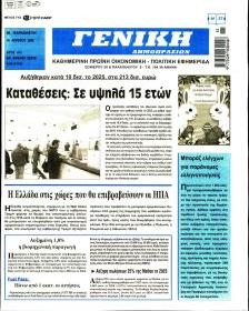 Γενική Δημοπρασιών