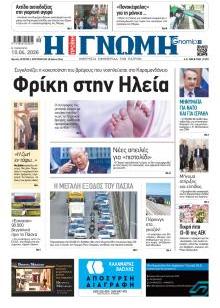 Γνώμη της Πάτρας