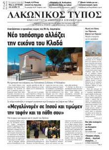 Λακωνικός Τύπος