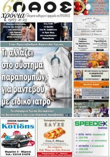 Λαός Βέροιας