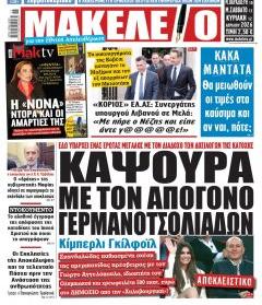Μακελειό