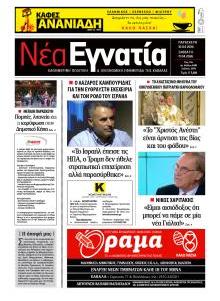 Νέα Εγνατία