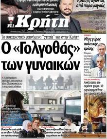 Νέα Κρήτη