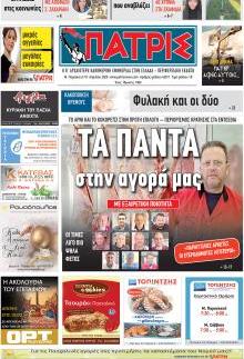 Πατρις Ηλείας